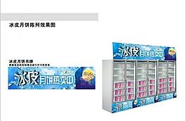 超市 冰皮月饼装饰图片