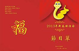 節目單設計圖片