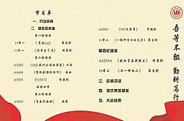 節(jié)目單圖片