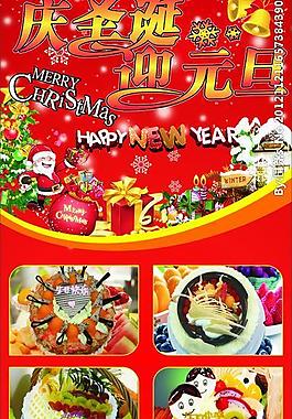 圣誕元旦蛋糕展架圖片