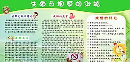 世界无烟日图片