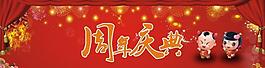 周年慶圖片