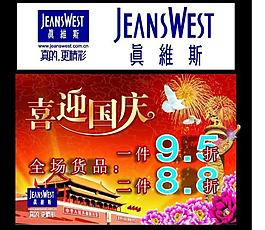 國慶促銷圖片
