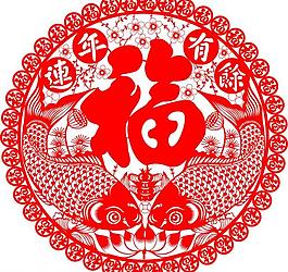 連年有余圖片