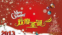 歡度圣誕圖片