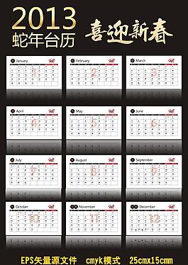 2013年日歷圖片