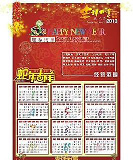 2013日歷（位圖組成）圖片