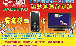 大地通訊圖片