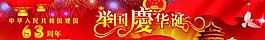 舉國慶華誕圖片