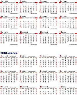 2013 日歷 掛歷圖片