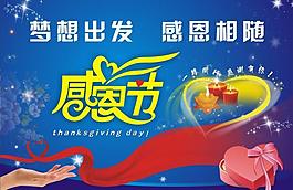 感恩节图片