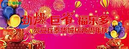 店慶圖片