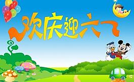 六一圖片