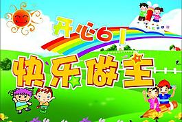 61 儿童节图片