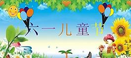 六一兒童節(jié)圖片