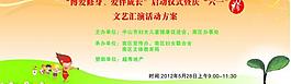六一儿童节活动展板图片