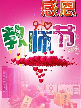 教師節(jié)圖片