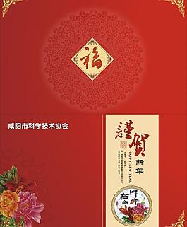 咸陽(yáng)科學(xué)技術(shù)協(xié)會(huì)賀卡圖片