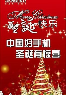 金立圣诞有惊喜展架图片