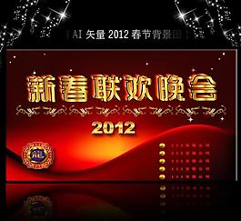 春節晚會背景圖圖片