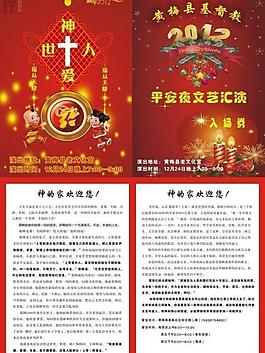 基督教平安夜文藝匯演入場券圖片