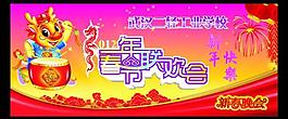 龙年新春晚会图片