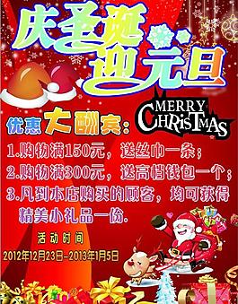 圣誕元旦海報圖片