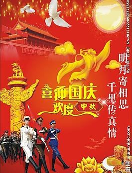 慶國慶 迎中秋圖片