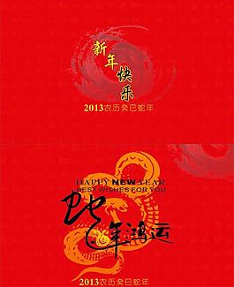 蛇年賀卡圖片