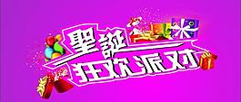 圣誕狂歡派對圖片