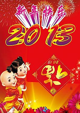 新年快樂(lè)圖片