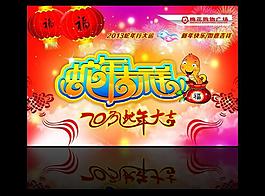 2013蛇年吉祥模板图片