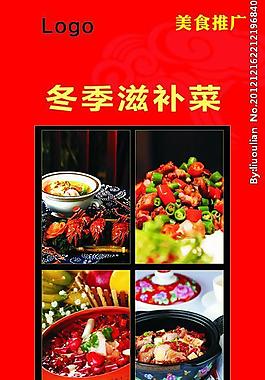 冬季 美食推广 易拉宝图片