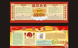 春節元旦宣傳欄圖片