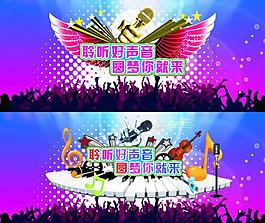 好聲音圖片
