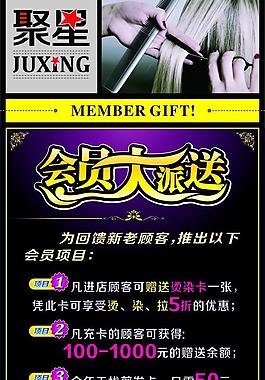 會員大派送圖片