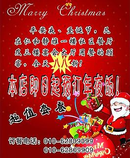 圣誕海報(bào)圖片