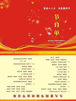 節(jié)目單圖片