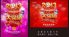 元旦大促銷圖片