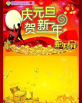慶元旦圖片