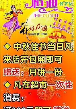 中秋ktv展架圖片