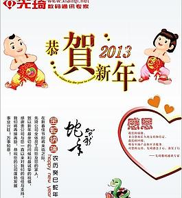 2013恭賀新年 感恩 公司新年感謝信圖片