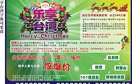 乐享台湾圣诞节旅游图片
