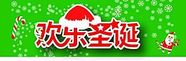 圣誕快樂圖片