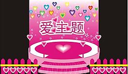 愛主題圖片