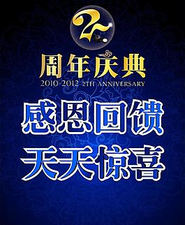 周年圖片