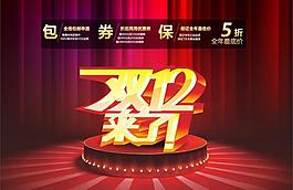 淘寶雙12圖片