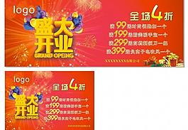 盛大開業(yè)吊旗 喜慶圖片