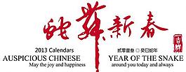 蛇舞新春圖片