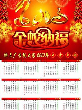2013年日歷圖片